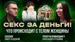 Эскорт, проституция, как влияет на психику женщины и что с ней может стать, экспертное мнение!