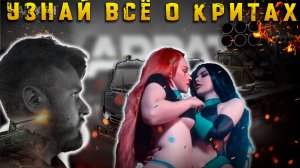 Узнай всё о критических атаках (Навыки, Урон) | Warpath Ace Shooter