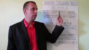 Закон средних чисел или Как стремится услышать 9-нет