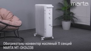 Масляный обогреватель MARTA MT-OH2433B