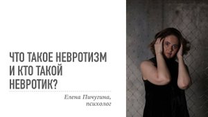 Невротизм и невротик - главное, в чем нужно разобраться для управления собой! #тревожность