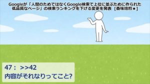 【2ch】Googleが「人間のためではなくGoogle検索で上位に並ぶために作られた低品質なページ」の検索ランキングを下げる変更を発表  [香味焙煎★]【ゆっくり】