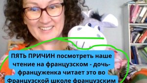 ЧИтаем на французском - с французами ! Дочь помогает маме с аутентичным чтением KatArina French