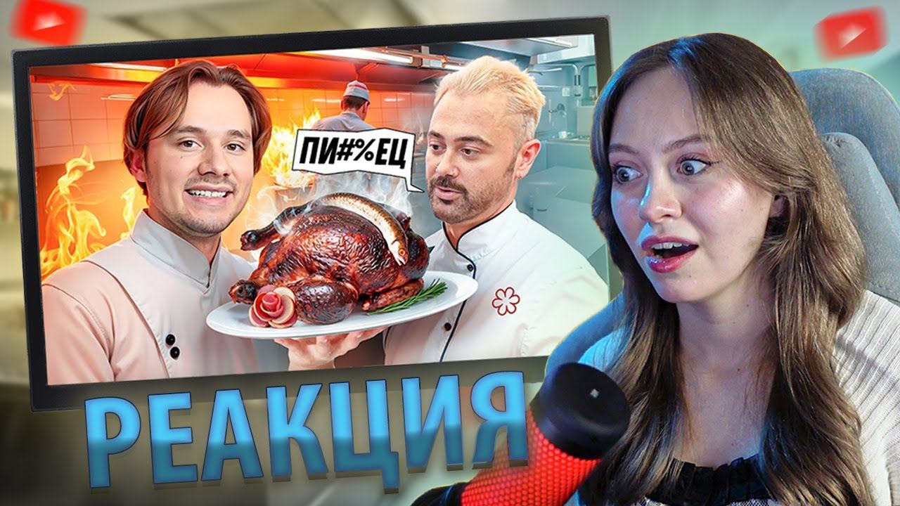 ExileShow - 24 Часа Мы Повара Мишлен! Готовка С Поваром Мишлен [РЕАКЦИЯ]