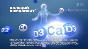 Реклама Кальций Компливит - Двойная поддержка хрупкой красоты