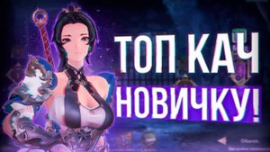 Правильный фарм! | gran saga