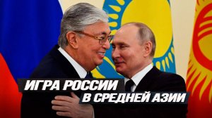 Зачем Путин прилетел в Казахстан, а Шойгу в Афганистан. Станислав Тарасов