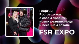 Георгий Ростовщиков на выставке Fashion Style Russia | Fashion Hub Russia | FSR Expo