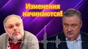 Евстафьев  - Хазин. Изменения начинаются!