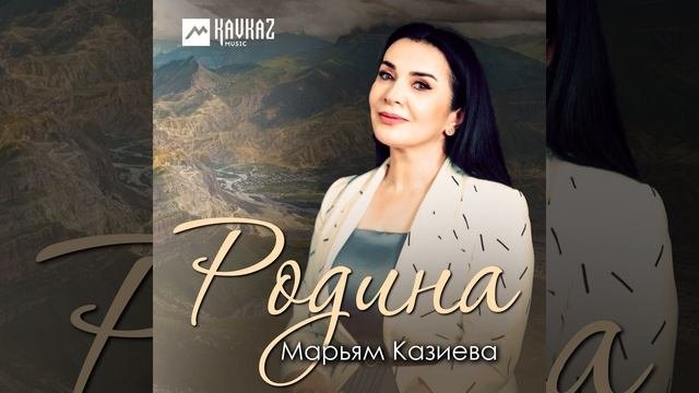 Родина
