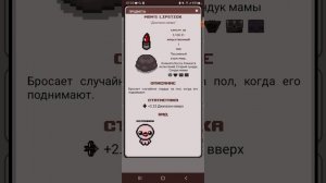 некоторые предметы в tboi wrath of the lamb! просто инфа не гайд