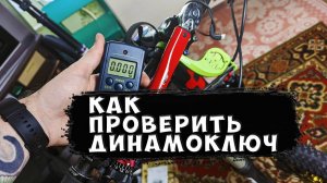 Как проверить динамометрический ключ Mxita mt2 24 с Aliexpress