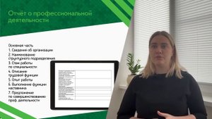 Как заполнить отчёт о профессиональной деятельности