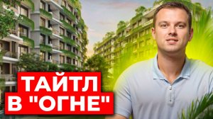 Title Modeva и Title ARTRIO - Честный обзор последних проектов // Человейники теперь на Пхукете!?