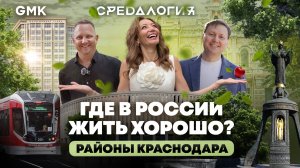 «Поле чудес» в казачьей станице. Первый квартирный аукцион. Дар Краснодару от Галицкого. Средалогия