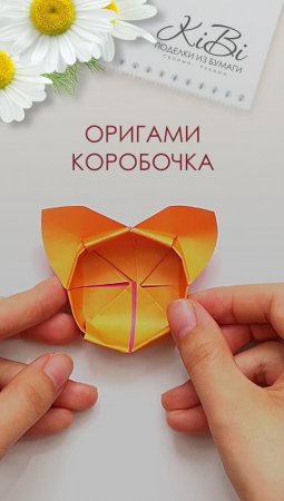 Оригами коробочка