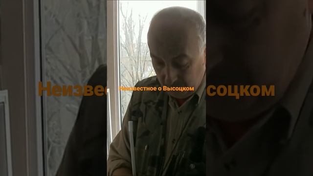 Неизвестные факты из жизни Владимира Высоцкого смотреть онлайн