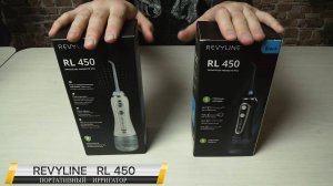 Распаковка портативного ирригатора Revyline RL450