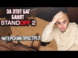 НОВЫЙ БАГ! КАК ВИДЕТЬ СКВОЗЬ СТЕНЫ   ЛЕГАЛЬНЫЕ читы В STANDOFF 2