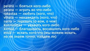 Видео уроки финского языка — урок 10