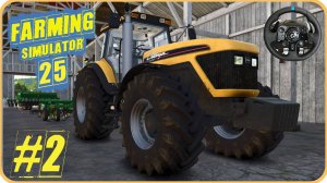 Познаем азы [ Farming Simulator 25 ] Logitech G923 + shifter