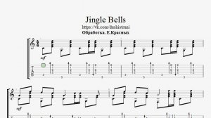 Jingle Bells (Ноты, табулатура)