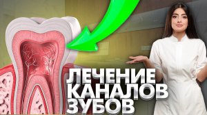 Клинический случай эндодонтического перелечивания каналов зуба