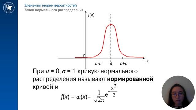 Лекция1 Закон нормального распределения