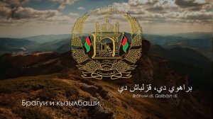 Гимн Афганистана