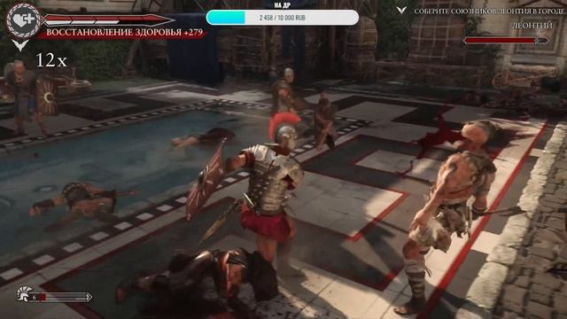 Ryse: Son of Rome #2 прохождение ИСТОРИЯ СЕМЬИ