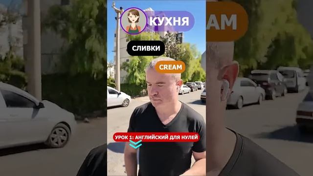 Словарный запас для хозяек и поваров