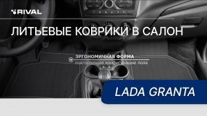 Автомобильные коврики салона для Lada Granta.