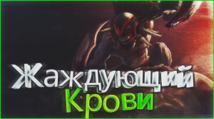 БЛАДСИКЕР РАЗОРВАЛ ПАБЛИК l Bloodseeker [Dota 2]