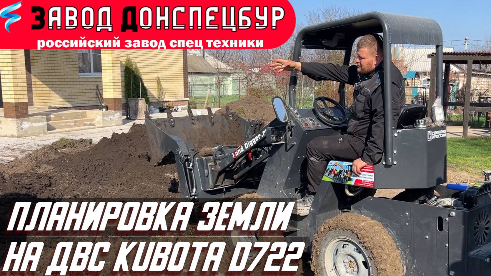 Планировка земли мини погрузчиком Волгодонец с ДВС Кубота смотреть онлайн