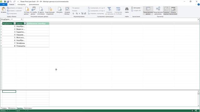 m1_04 Импорт данных из источников