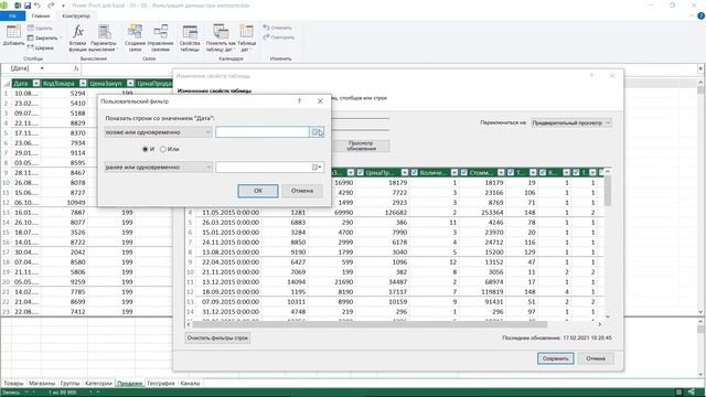 m1_05 Фильтрация данных при импорте