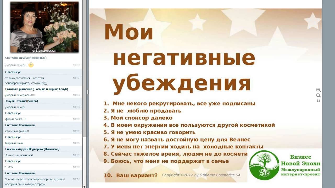Ольга Юрковская - Работа с негативными убеждениями