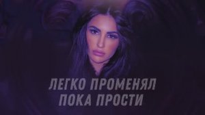 MUJEVA - Люби другую (Lyric Video) Премьера 2023