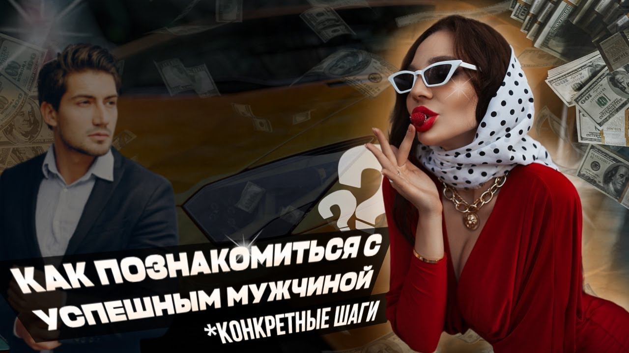 Как познакомиться с мужчиной? | ПОДКАСТ «ВСЁ ПРО ОТНОШЕНИЯ»| VIKA IVANOVA