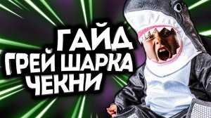 ПОДПИСЧИК GREY SHARK'a УЧИТ ИГРАТЬ В ДОТУ / Дота 2