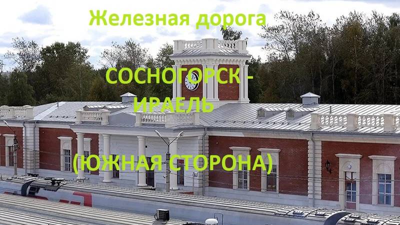 Железная дорога Сосногорск - Малая Пера - Ираель (вид из окна поезда, южная сторона) (СЖД)