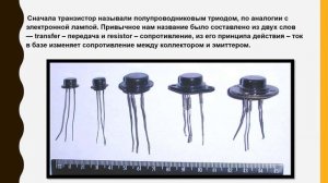 Транзисторы