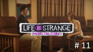 Life is Strange: Before the Storm, Прохождение #11 - Неожиданная правда//Начало нового эпизода