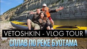 Трёхдневный сплав по реке Буотама