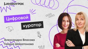 Цифровой куратор: базовые знания и инструменты