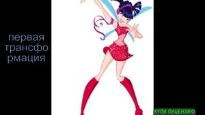 все трансформации музы и даже больше