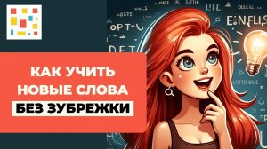 🅰️ Английский: Как Систематизировать Изучение Слов (Карточки - Quizlet, Anki, ReWord)