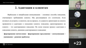 Конструктивное поведение при общении с различными контактными группами