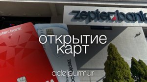 Открыть банковскую зарубежную карту в Беларуси. Иностранная карта за 1 день в 2024 году ZEPTER банк