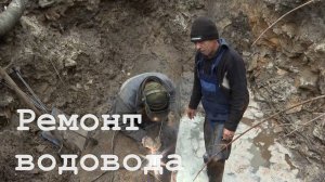 Работники "Луганскводы" устраняют протечку на Перевальском водоводе